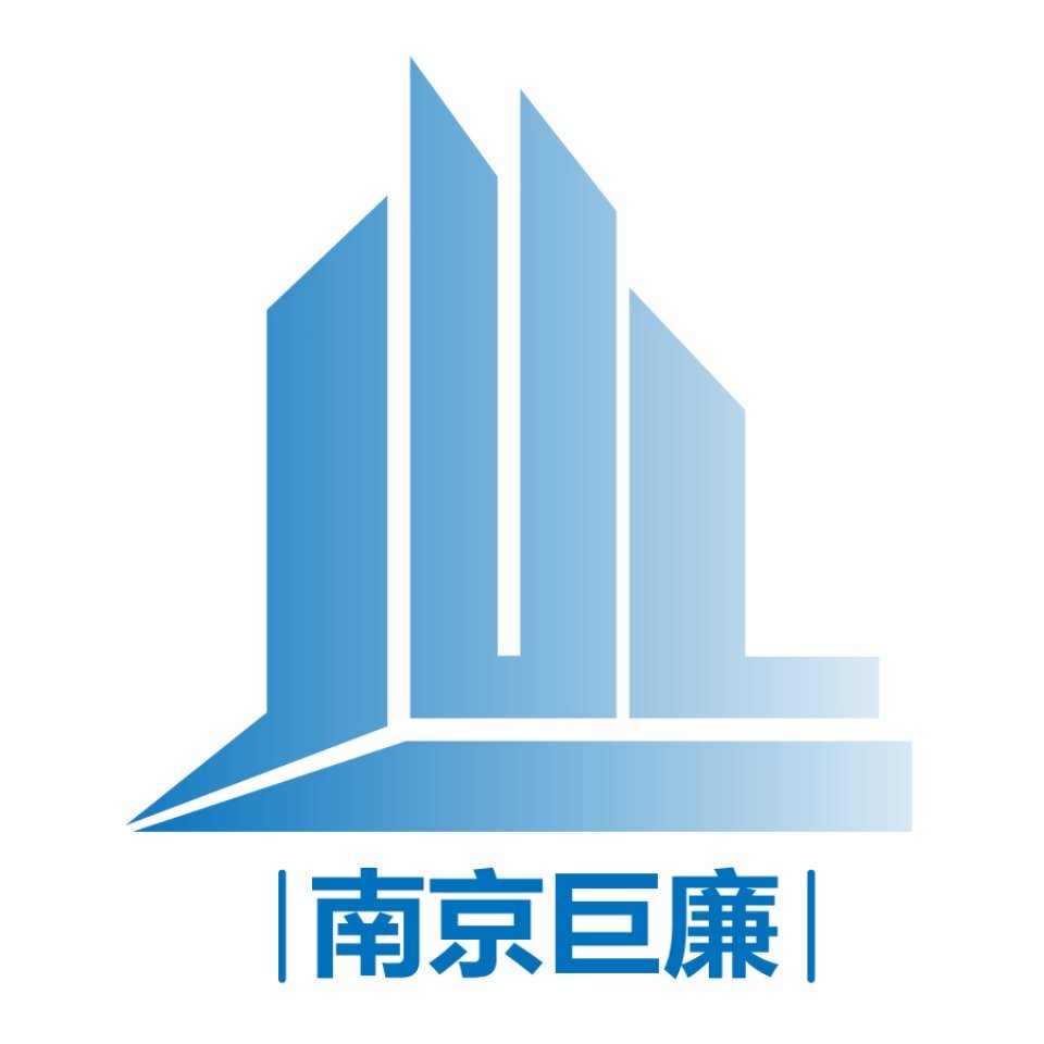 南京巨廉建材有限公司